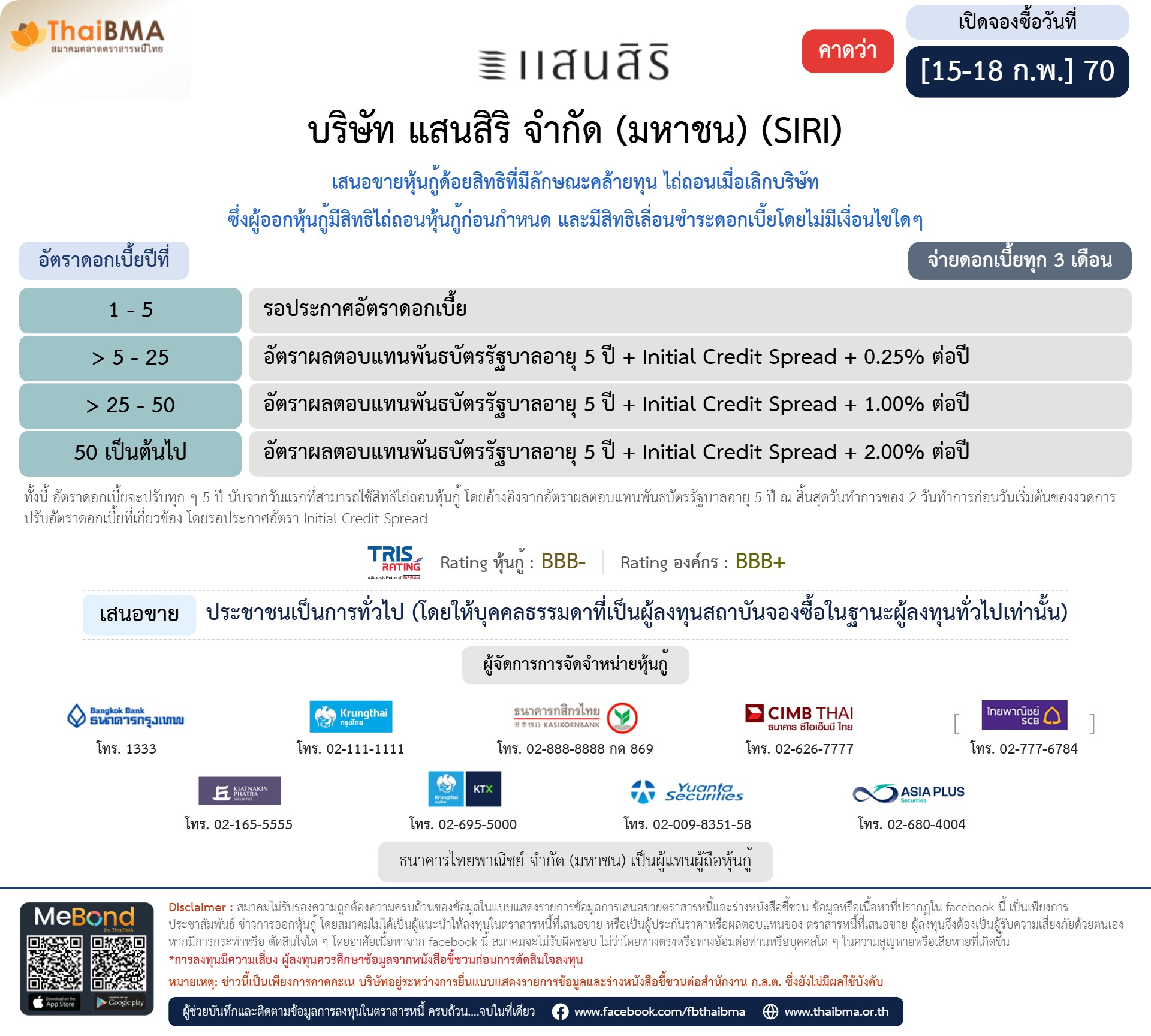 หุ้นกู้ SIRI perp