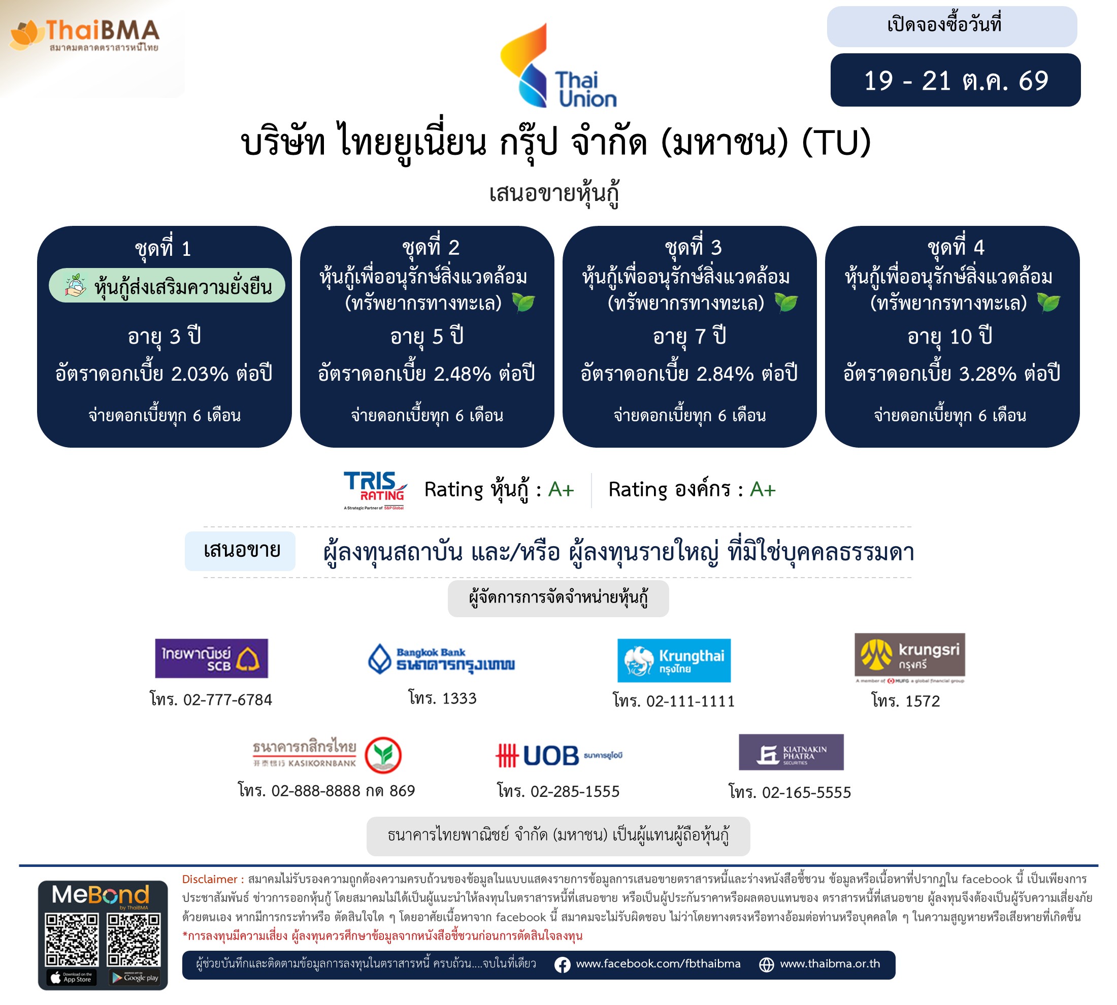 หุ้นกู้  